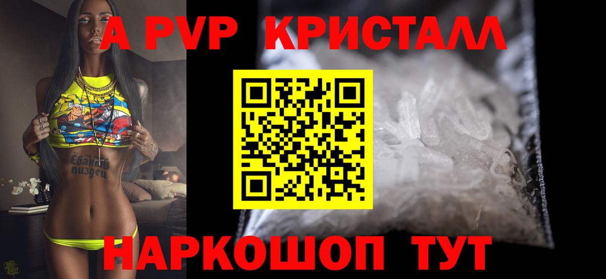 APVP Crystall Минусинск