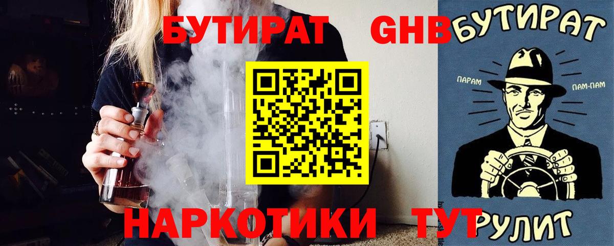 Бутират оксана Минусинск