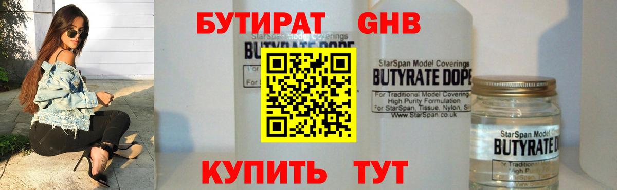 БУТИРАТ BDO  Вход с VPN  БУТИРАТ  Минусинск 