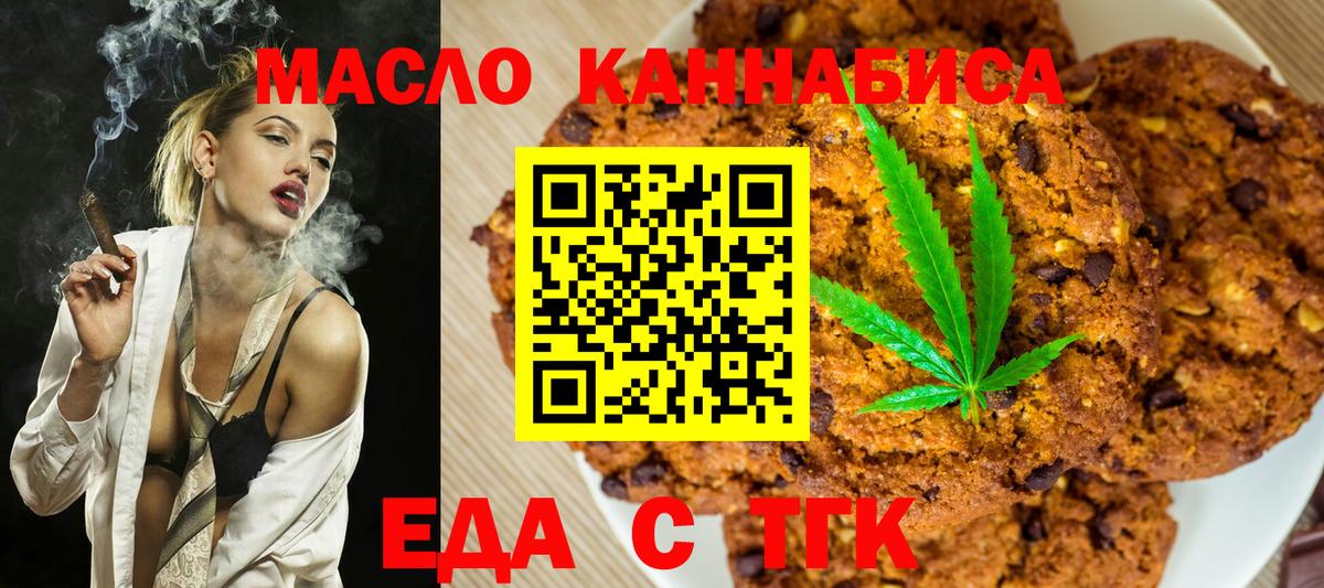 Еда ТГК марихуана  Вход с VPN  Минусинск 
