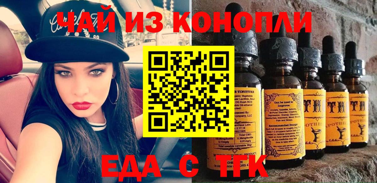 Еда ТГК марихуана Минусинск
