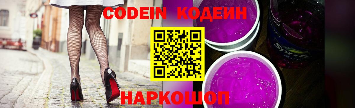 Codein Purple Drank  что такое   Минусинск  Вход с VPN  Кодеиновый сироп Lean Purple Drank 