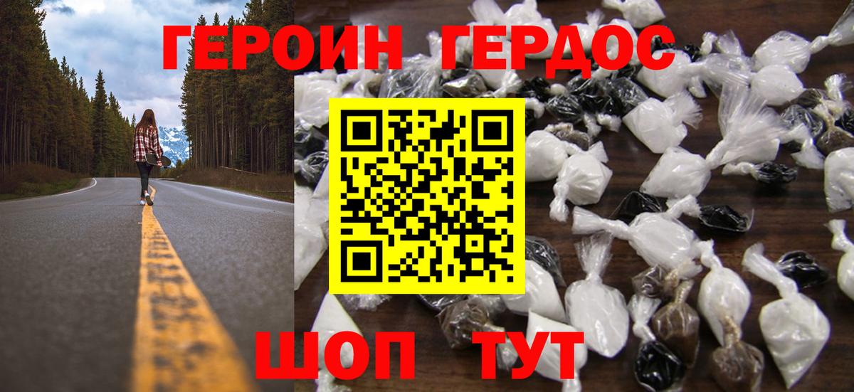 Героин хмурый Минусинск