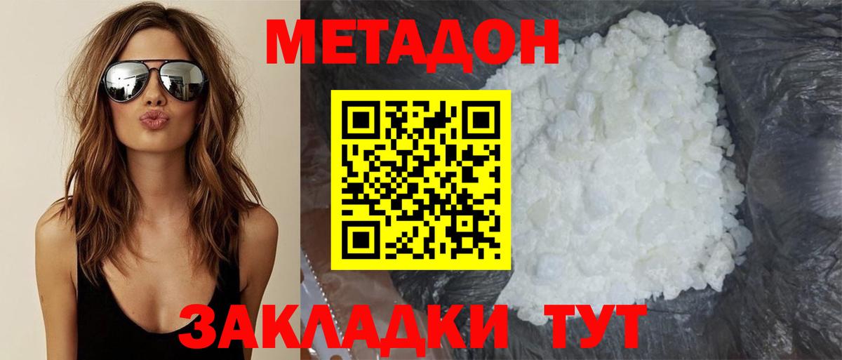 МЕТАДОН белоснежный  Вход с VPN  Минусинск  МЕТАДОН VHQ 