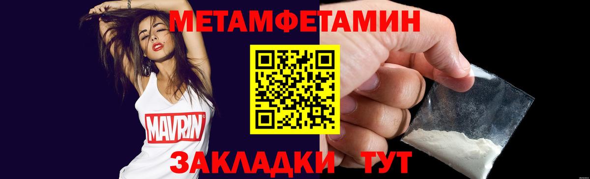 МЕТАМФЕТАМИН мет  Вход с VPN  Минусинск  МЕТАМФЕТАМИН мет 